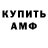 Амфетамин Розовый Nazar Pelenjo