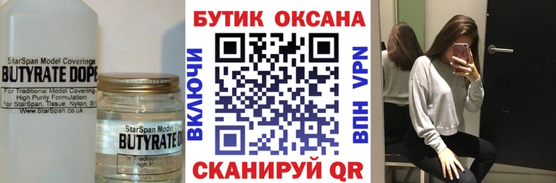 БУТИРАТ бутик Приозерск